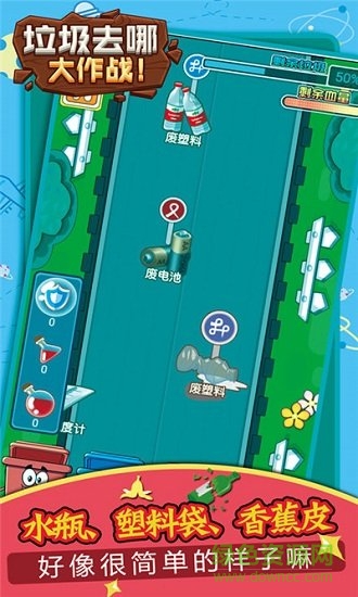 垃圾去哪大作戰(zhàn)官方版 v1.0 安卓版 1