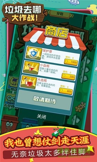 垃圾去哪大作戰(zhàn)手游下載