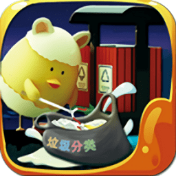 垃圾去哪大作戰(zhàn)官方版