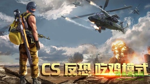 吃雞突擊隊(duì)最新版 v1.0.1 安卓版 1