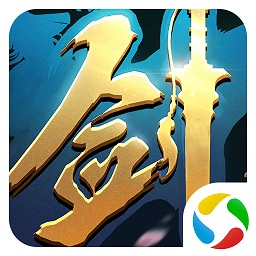 一劍永恒新紀元互通版