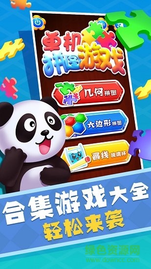 單機(jī)拼圖游戲 v1.0.1 安卓版 0