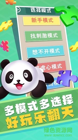 單機(jī)拼圖游戲 v1.0.1 安卓版 3