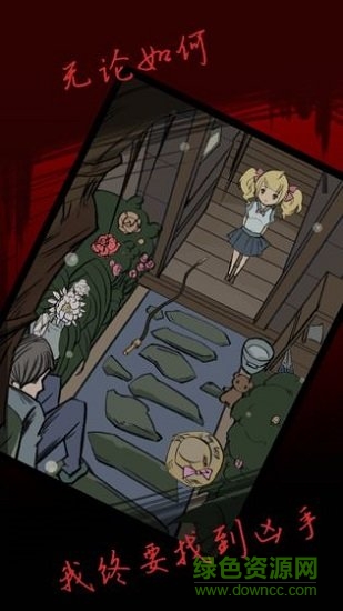 死亡偵探事件簿 v1.1 安卓版 0