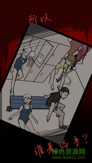 死亡偵探事件簿 v1.1 安卓版 1