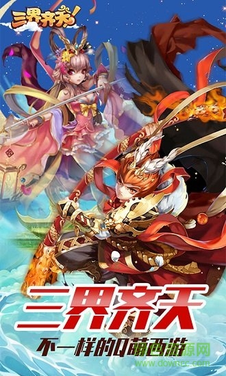 三界齊天 v1.0 安卓版 0