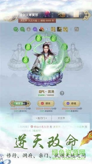 這就是修仙 v4.1.0 安卓版 0