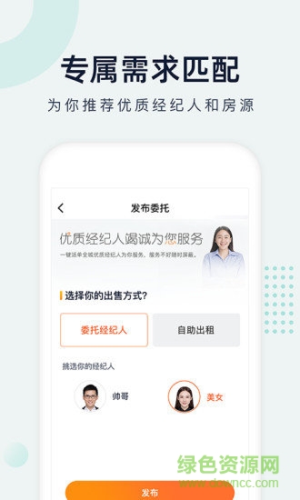 子彈找房軟件 v1.0.0 安卓版 1