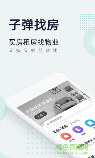 子彈找房安卓版下載