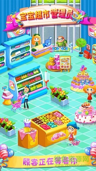 寶寶超市管理員 v1.0.0 安卓版 2