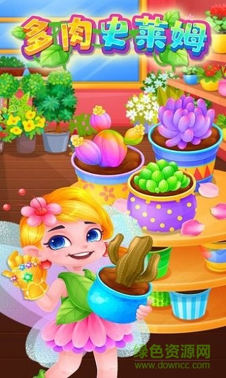 多肉史萊姆手游下載