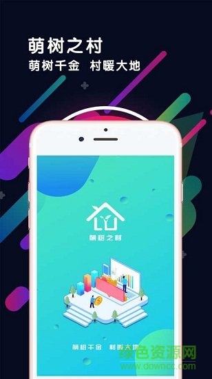 萌樹(shù)之村 v1.0.7 安卓版 1