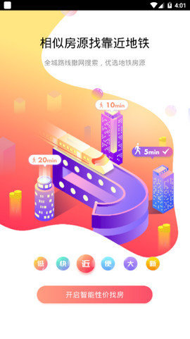 好房雷達(dá) v1.0.3.1 安卓版 0