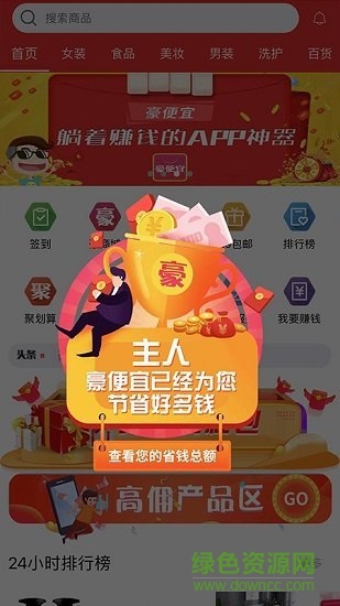 豪便宜 v1.0.30 安卓版 0