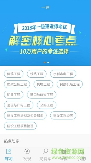 上學(xué)吧一建題庫 v5.0.8 最新版 0