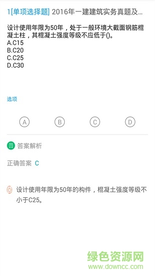 上學(xué)吧一建題庫 v5.0.8 最新版 3