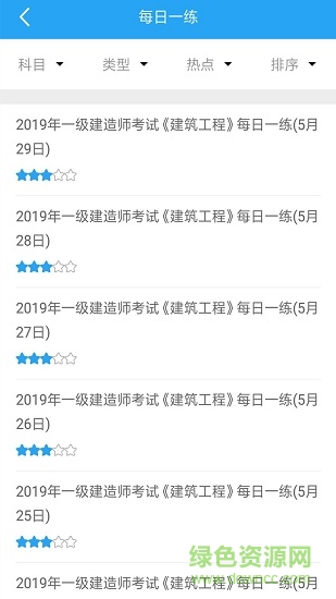 上學(xué)吧一建題庫 v5.0.8 最新版 2