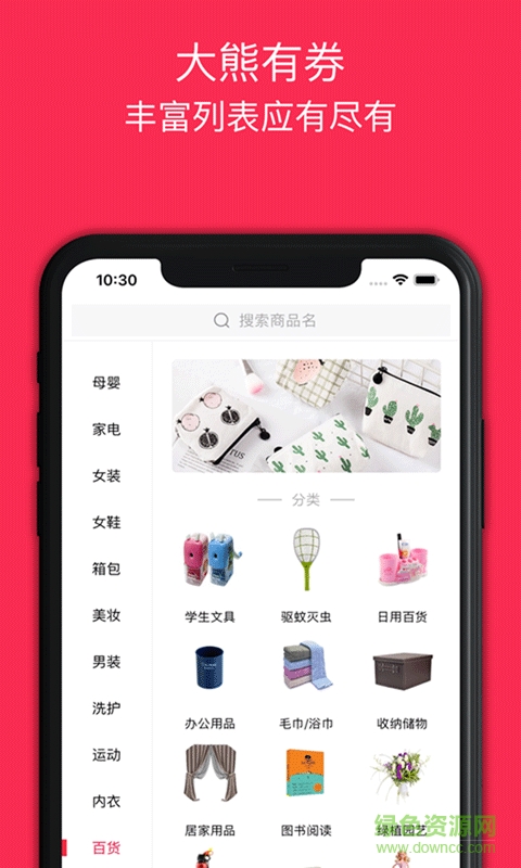 大熊有券 v2.5.0.0 安卓版 0