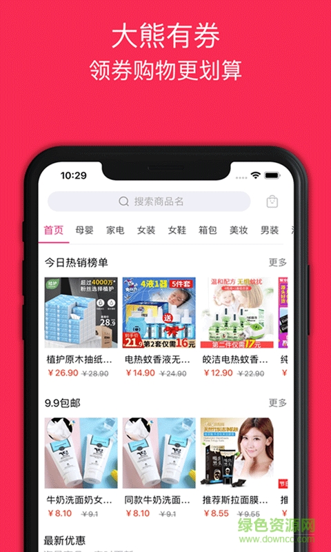 大熊有劵app下載