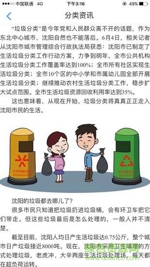 沈陽綠色賬戶 v1.0.3 安卓版 0