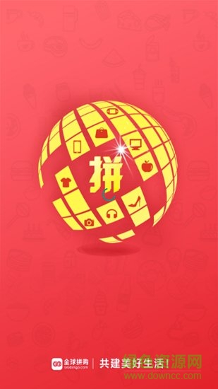 全球拼購 v2.6.0 安卓版 0