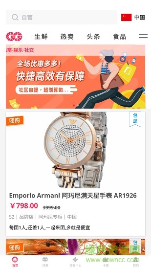 全球拼購 v2.6.0 安卓版 1