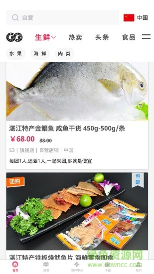 全球拼購app下載