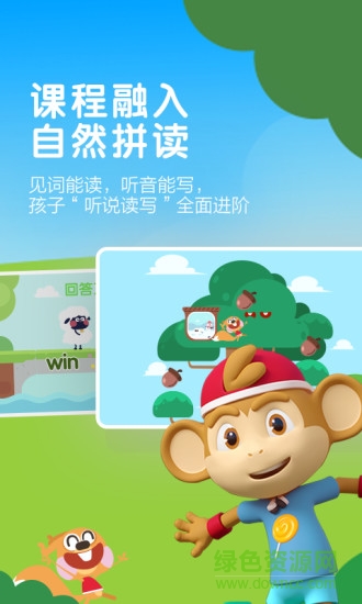 小猴英語 v1.1.0.0 安卓版 3