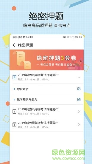 教師資格致題庫(kù) 教師資格致題庫(kù)免費(fèi)下載