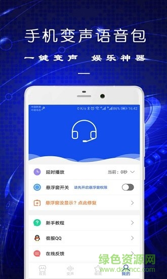 手機變聲語音包 手機變聲語音包安卓版下載