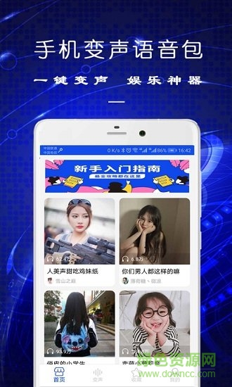 手機變聲語音包軟件 v9.08.07 安卓版 1