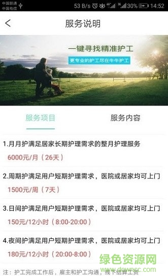 牛牛護(hù)工軟件