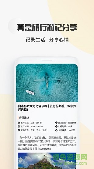 輕舟旅行 v1.0.0 安卓版 0