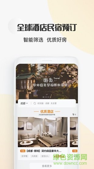 輕舟旅行 v1.0.0 安卓版 2