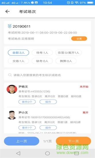 考场控制 v2.1.7 安卓版0
