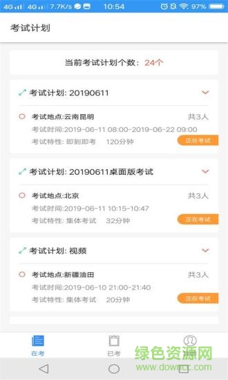 考场控制 v2.1.7 安卓版2