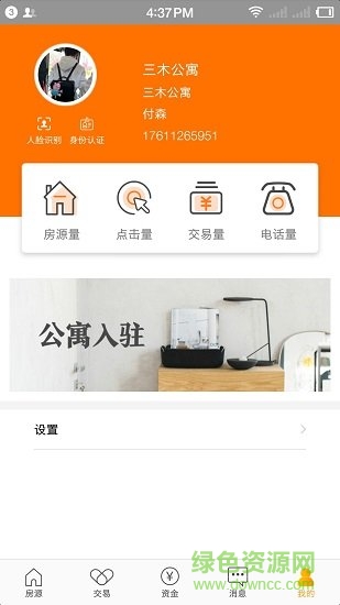 趣租房商家版 v1.7.1 安卓版 2