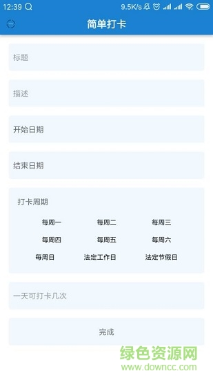 簡單打卡 簡單打卡app下載