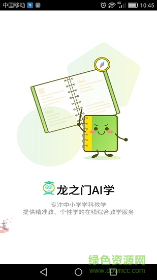 龍之門ai學 v5.1.41 安卓版 0