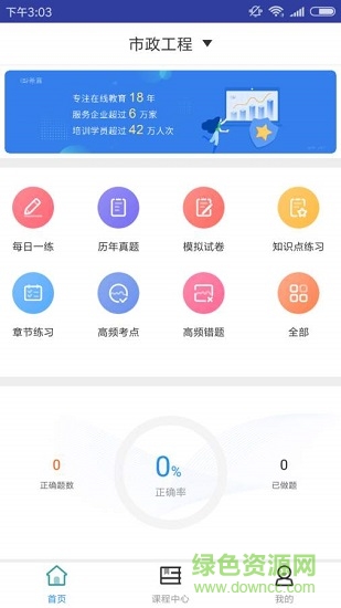 一建市政工程題庫 v1.0.0 安卓版 0