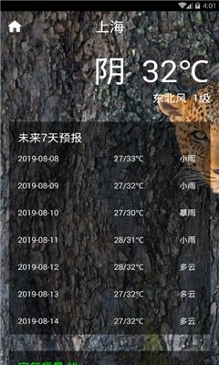 酷美天氣 v1.0.1 安卓版 1