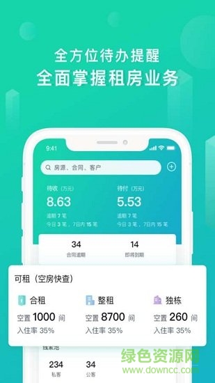 樂房管家 v1.1.1 安卓版 0