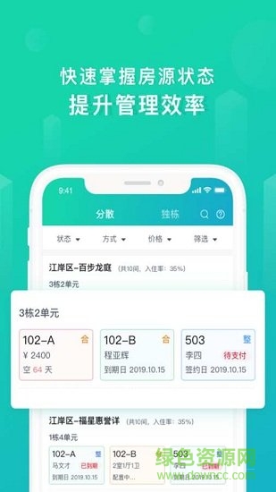 樂房管家 v1.1.1 安卓版 1