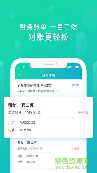 樂房管家app下載