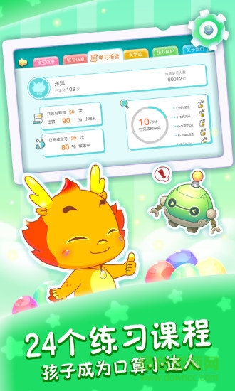 小伴龍學(xué)口算 v1.10.0 安卓版 0