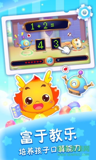 小伴龍學(xué)口算 v1.10.0 安卓版 3