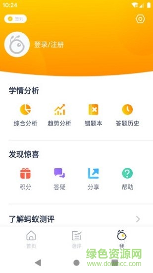 螞蟻測評軟件 v1.0.0 安卓版 0