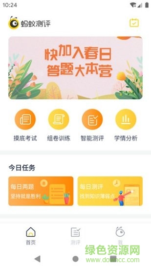 螞蟻測評安卓版下載