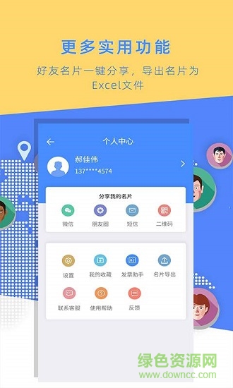 名片全能大师app下载