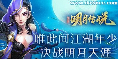 重生之明月傳說手游下載-重生之明月傳說最新版-樂牛重生之明月傳說